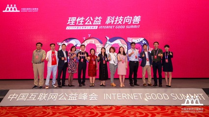 趙本志副秘書長出席中國互聯網公益峰會并寄語互聯網文化活動